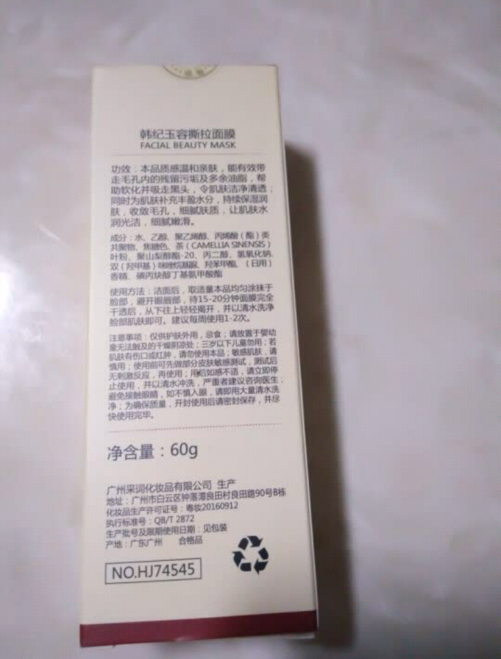 如玉容颜撕拉面膜60g 中草药温和去黑头粉刺深层清洁提亮肤色 去黄气 收缩毛孔 韩纪玉容撕拉面膜60g怎么样，好用吗，口碑，心得，评价，试用报告,第3张