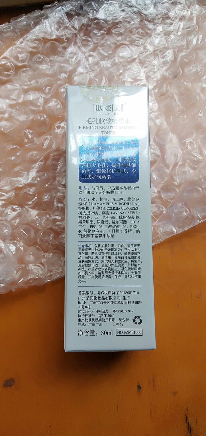 如玉容颜撕拉面膜60g 中草药温和去黑头粉刺深层清洁提亮肤色 去黄气 收缩毛孔 毛孔收缩水30ml怎么样，好用吗，口碑，心得，评价，试用报告,第4张