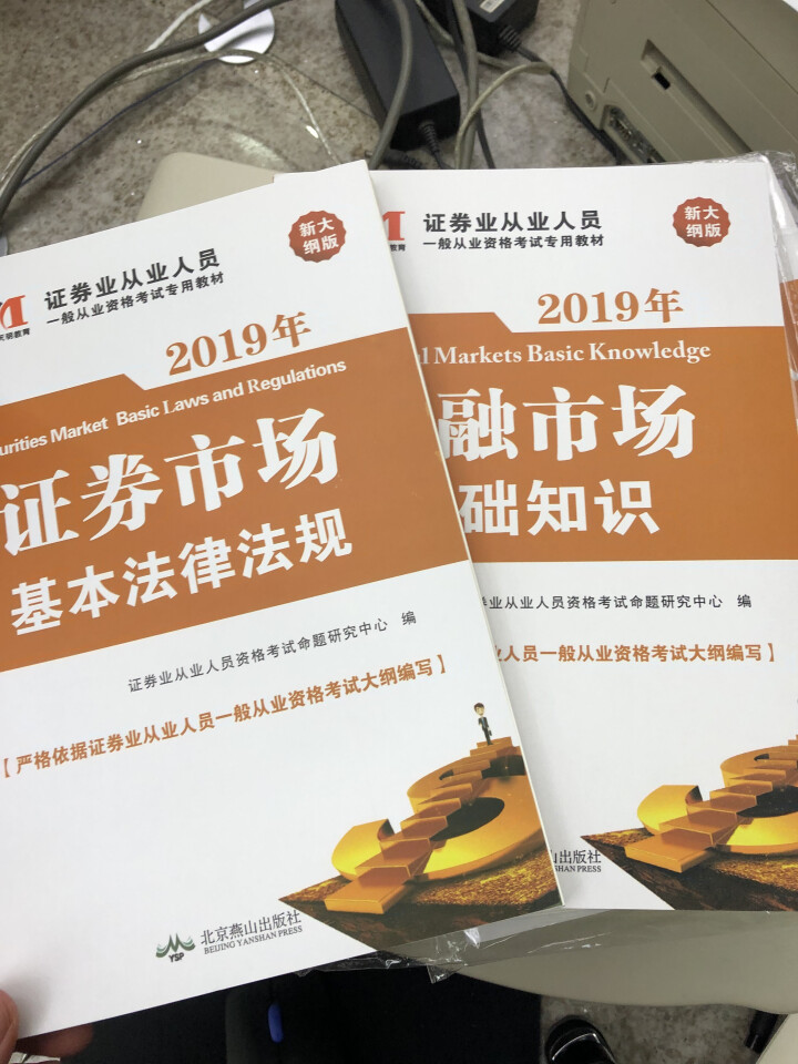 证券从业资格考试教材2019新版教材+真题汇编与上机题库+考点速记+押题试卷全8册 证券从业人员用书怎么样，好用吗，口碑，心得，评价，试用报告,第5张