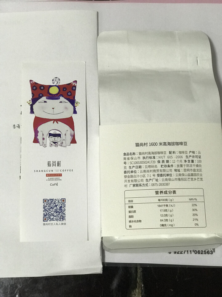 猫尚村高海拔精品咖啡豆精装100克纯黑咖啡阿拉比卡咖啡豆怎么样，好用吗，口碑，心得，评价，试用报告,第3张