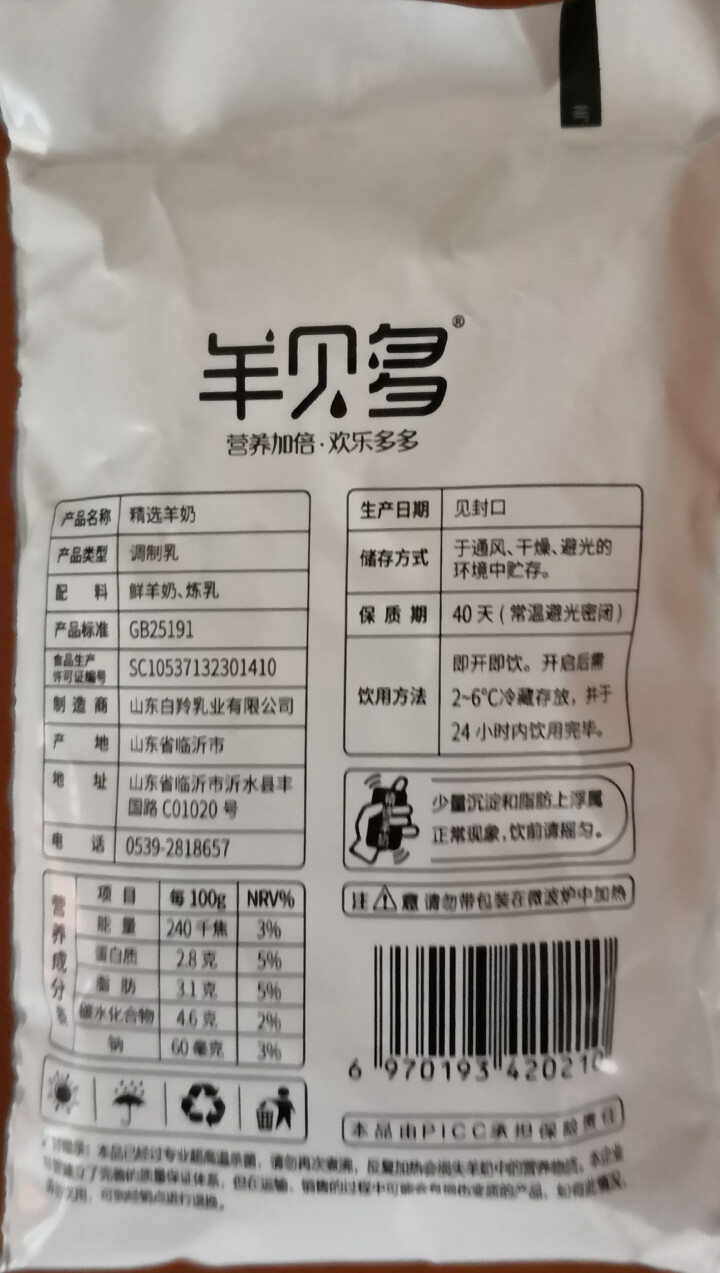 羊贝多精选山羊奶百利包袋装沂蒙液态无膻味非纯羊奶125ml*12袋/箱 试喝装2袋怎么样，好用吗，口碑，心得，评价，试用报告,第3张