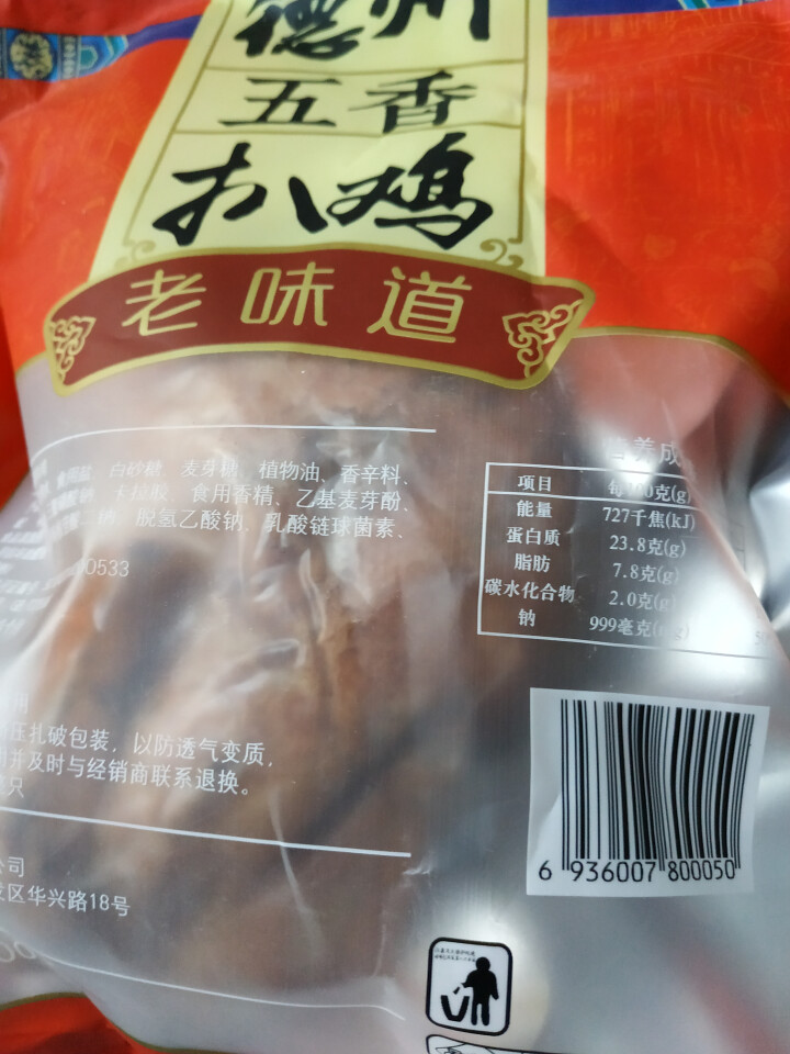 【买一送一】正宗德州扒鸡500g 即食脱骨烧鸡 山东特产 卤味鸡肉熟食 袋装德州五香脱骨扒鸡凉菜新鲜怎么样，好用吗，口碑，心得，评价，试用报告,第3张