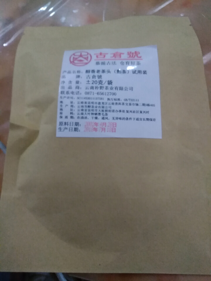 试用装 醇香布朗老茶头熟茶 20g 试用 赠品不发货 试用装 20g怎么样，好用吗，口碑，心得，评价，试用报告,第2张