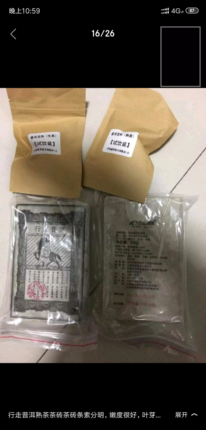 【买一送一 买三送四】行走普洱茶叶 熟茶 茶砖250g 2013年云南勐海经典古树陈年熟普洱醇香金砖怎么样，好用吗，口碑，心得，评价，试用报告,第2张