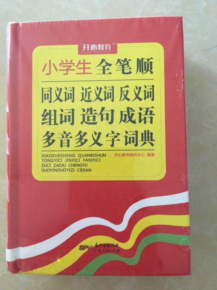 小学生全笔顺字典  2019新版小学生近义词反义词同义词大全字典 全笔顺多功能新华字典怎么样，好用吗，口碑，心得，评价，试用报告,第2张