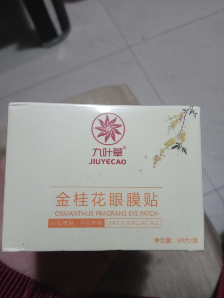 眼膜贴去黑眼圈眼袋细纹脂肪粒眼贴膜补水眼袋消抗皱祛眼袋提拉紧致60片 男女通用眼袋贴 一瓶装 【专去顽固：眼袋，脂肪粒，黑眼圈，眼细纹】怎么样，好用吗，口碑，心,第4张