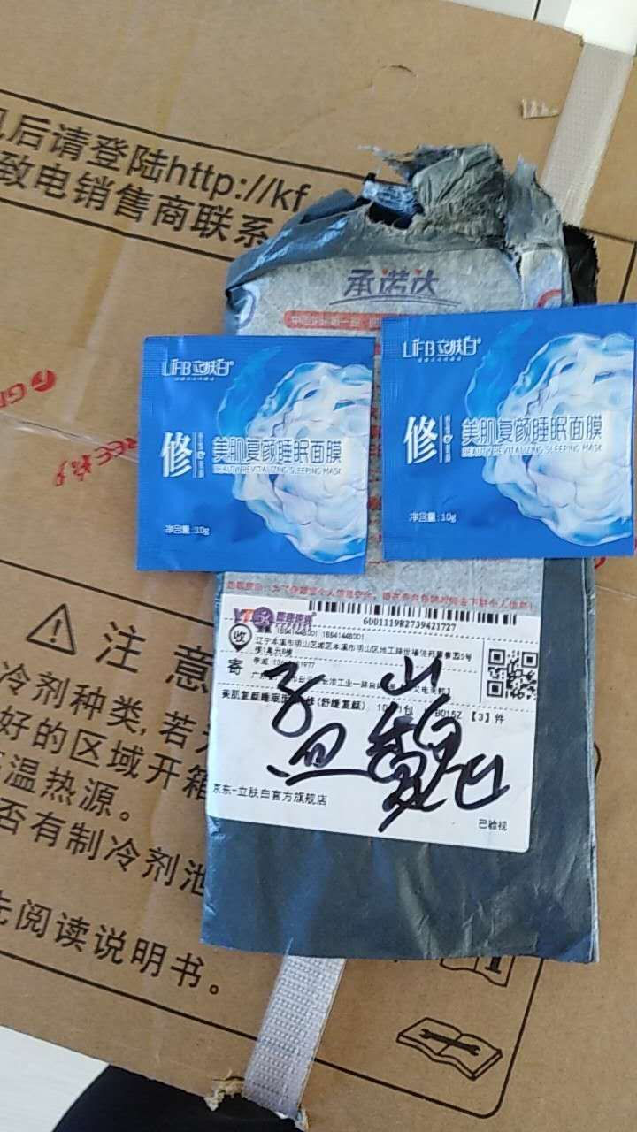 立肤白（LIFB） 玻尿酸免洗睡眠面膜100g 深层补水 保湿润肤 紧致弹性 提亮肤色 体验装3包怎么样，好用吗，口碑，心得，评价，试用报告,第4张