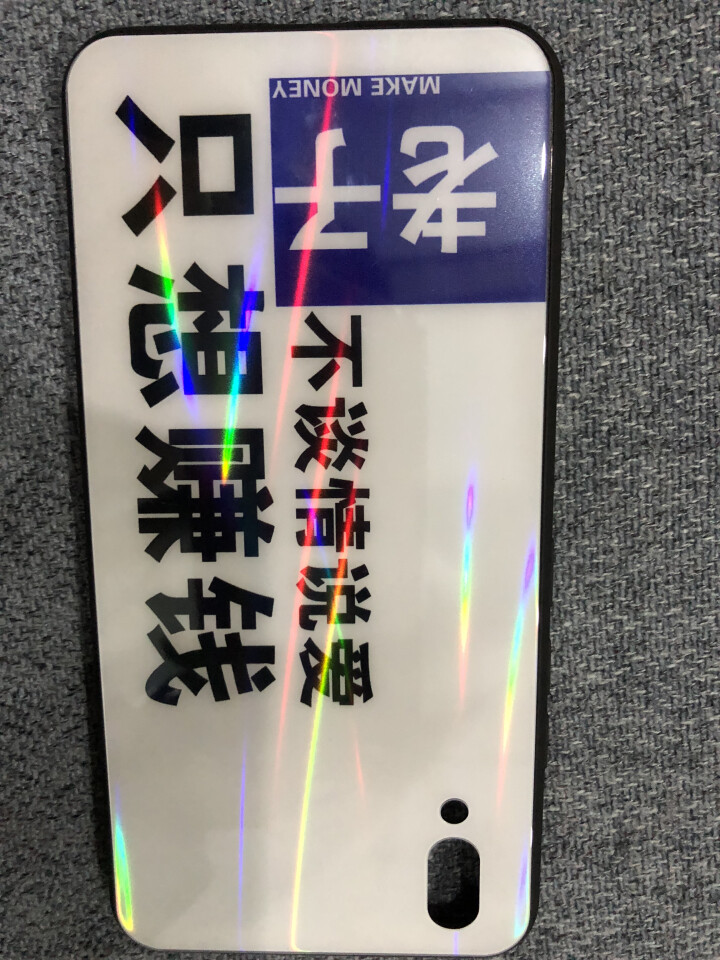 潮牌玻璃vivo X23幻彩版手机壳x21套nex女x23网红x20plus个性x20创a意x21s 老子只想赚钱 vivo X21 屏幕指纹怎么样，好用吗，口,第3张