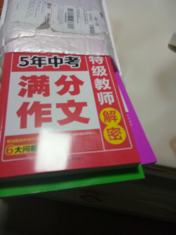 中学生初中版优秀作文书作文大全中考满分作文 初一初二初三七八九年级辅导作文大全怎么样，好用吗，口碑，心得，评价，试用报告,第3张