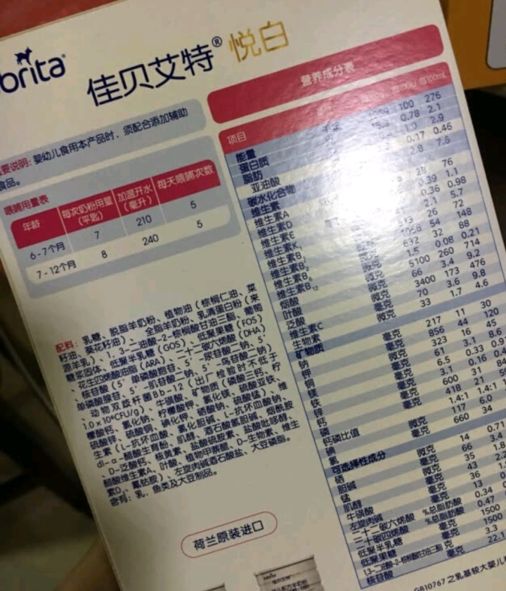 自营授权店 佳贝艾特2段试用盒装（Kabrita）婴儿配方羊奶粉150克 荷兰进口金装2段羊奶粉 盒装2段150g怎么样，好用吗，口碑，心得，评价，试用报告,第3张