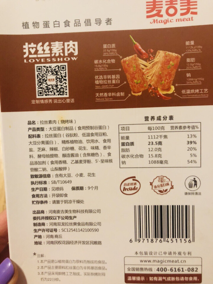 【麦吉美】拉丝素肉植物蛋白素肉轻食代餐网红休闲零食健身食品即食蛋白质食品独立小包装 39g*3包 苏克力·烧烤味（棕色 盒装39g*3包）怎么样，好用吗，口碑，,第5张