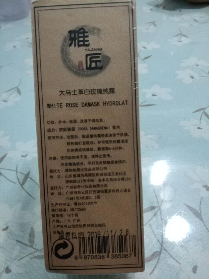 保加利亚有机白玫瑰纯露 头道饱和补水亮肤 淡化黑眼圈 调节内分泌怎么样，好用吗，口碑，心得，评价，试用报告,第3张