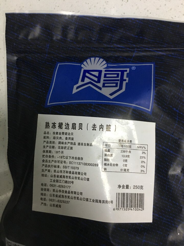 贝哥 熟冻裙边扇贝 去内脏 250g 25,第2张