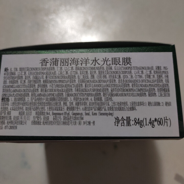 香蒲丽海洋水光绿公主眼膜 绿眼膜 去黑眼圈去眼袋补水60片怎么样，好用吗，口碑，心得，评价，试用报告,第3张