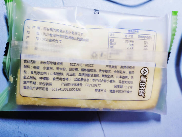 美的客蒸蛋糕网红零食早餐营养小面包儿童食品款糕点整箱 乳酸菌口味500克一箱怎么样，好用吗，口碑，心得，评价，试用报告,第3张