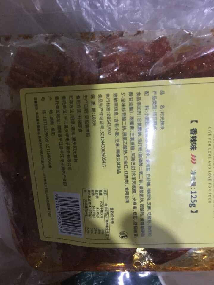 五味格网红辣条125g抖音同款小红书大礼包麻辣味小零食湖南辣片辣条大刀肉儿时小吃 时光辣块125克（香辣味）怎么样，好用吗，口碑，心得，评价，试用报告,第4张