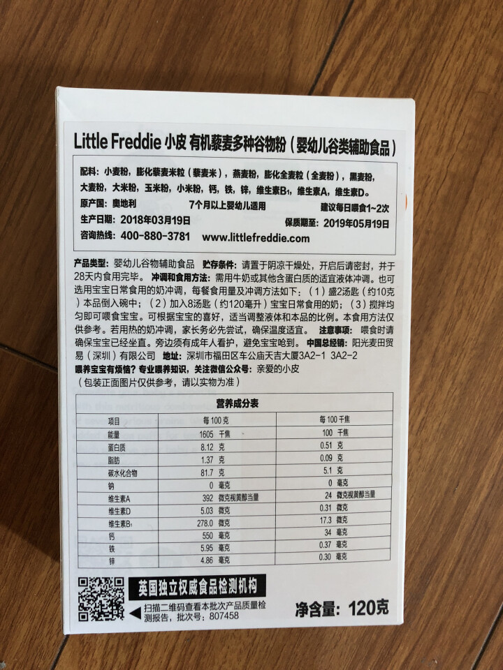 小皮（Little Freddie）【买一送一】米粉米糊 奥地利原装进口宝宝婴幼儿辅食 6个月以上 藜麦多种谷物粉怎么样，好用吗，口碑，心得，评价，试用报告,第3张