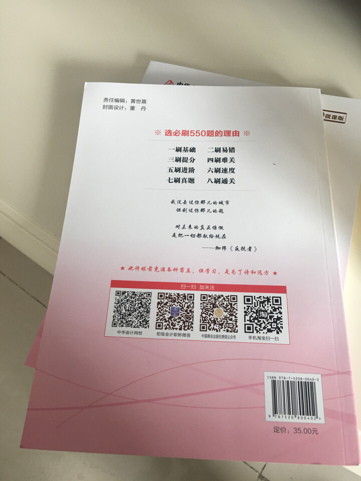 【官方现货】中华会计网校初级会计职称2019教材考试辅导书初级会计实务经济法基础梦想成真提前备考直营 精编必刷550题 初级会计师怎么样，好用吗，口碑，心得，评,第3张