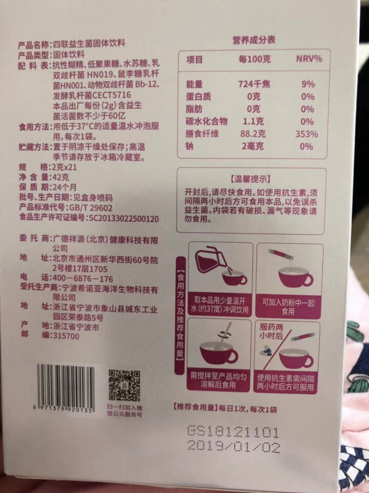 清知源（Qingzhiyuan）四联益生菌固体饮料 聚糖多杆双糖益生元宝宝孕妇益生菌粉冲剂 21袋装 1盒怎么样，好用吗，口碑，心得，评价，试用报告,第3张