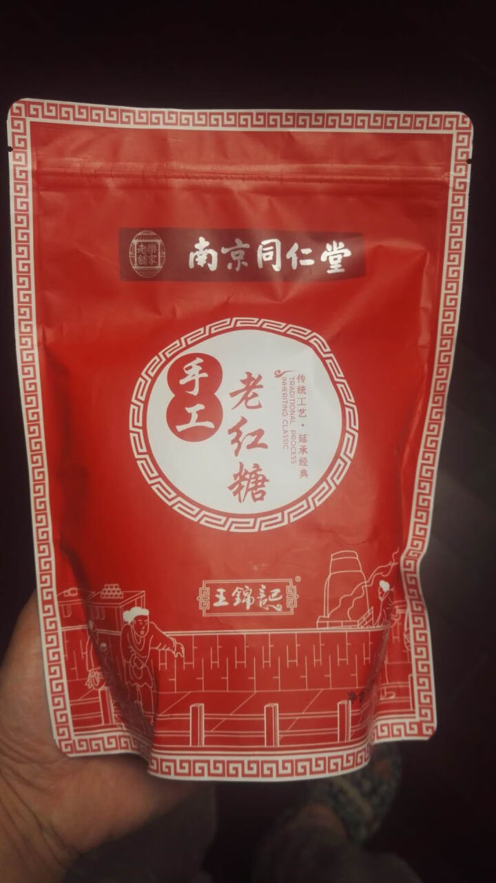 同仁堂红糖云南手工红糖块400g 王锦记月子产妇女生大姨妈甘蔗老红糖 非赤砂糖 原味老红糖 400g怎么样，好用吗，口碑，心得，评价，试用报告,第2张