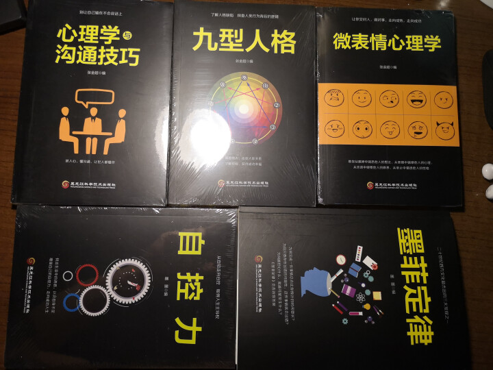 5册套装正版 墨菲定律+微表情心理学+九型人格+自控力+心理学与沟通技巧 社会心理学与生活书籍怎么样，好用吗，口碑，心得，评价，试用报告,第2张