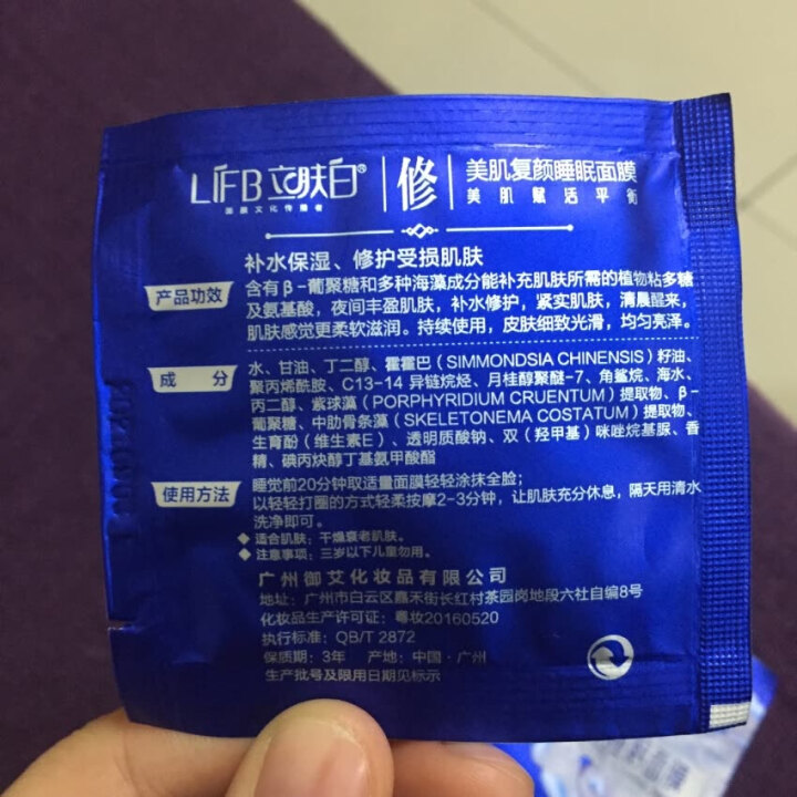 立肤白（LIFB） 玻尿酸免洗睡眠面膜100g 深层补水 保湿润肤 紧致弹性 提亮肤色 美肌睡眠体验装怎么样，好用吗，口碑，心得，评价，试用报告,第4张