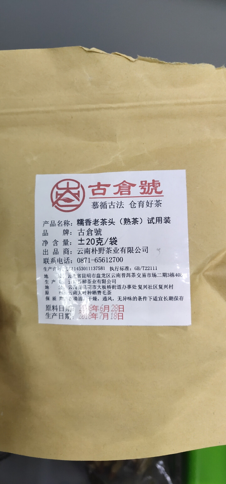 试用 糯香老茶头 20g 赠品不发货 试用装20g怎么样，好用吗，口碑，心得，评价，试用报告,第2张