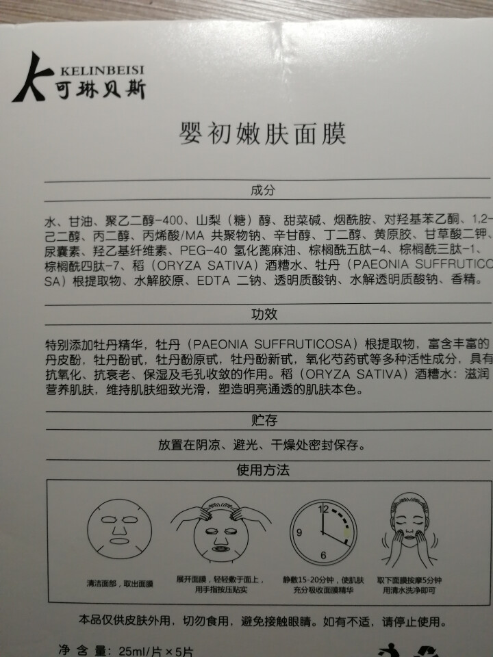 可琳贝斯 晶透清靓面膜 铁皮石斛小分子活性肽舒缓修复泛红痘痘肌 晶透清靓面膜 1片怎么样，好用吗，口碑，心得，评价，试用报告,第3张