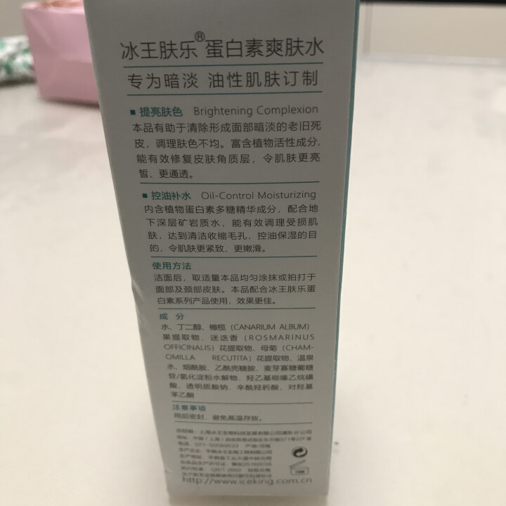 冰王肤乐蛋白素爽肤水 控油补水保湿 淡化细纹 修护角质层 烟酰胺 男女护肤爽肤水120ml怎么样，好用吗，口碑，心得，评价，试用报告,第3张