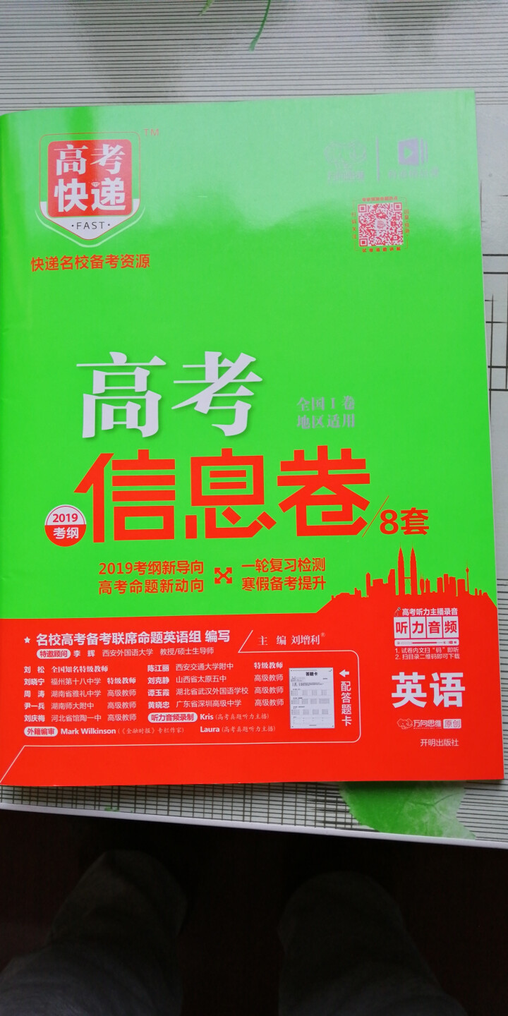 2019高考大纲信息卷全国一二三卷高考快递考试必刷题考高考试大纲试说明规范解析题卷 高考英语（全国Ⅰ卷）怎么样，好用吗，口碑，心得，评价，试用报告,第3张