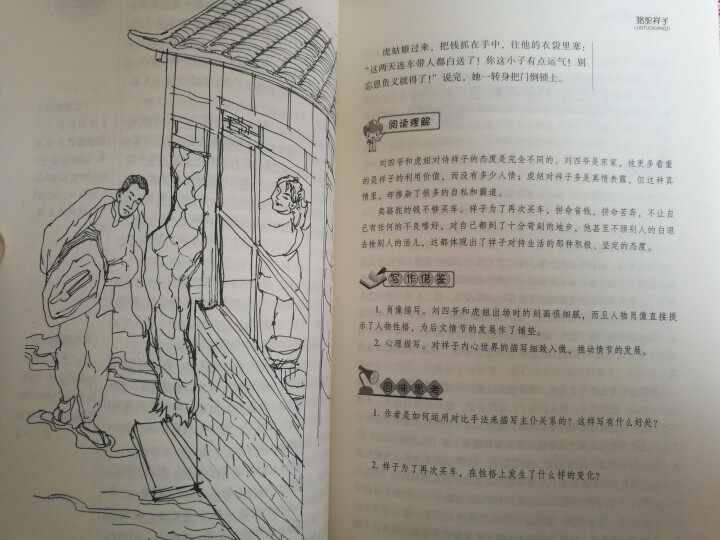 海底两万里初中版骆驼祥子老舍原著正版包邮全套2册七年级初一中学生语文新课标必读课外中外名怎么样，好用吗，口碑，心得，评价，试用报告,第4张