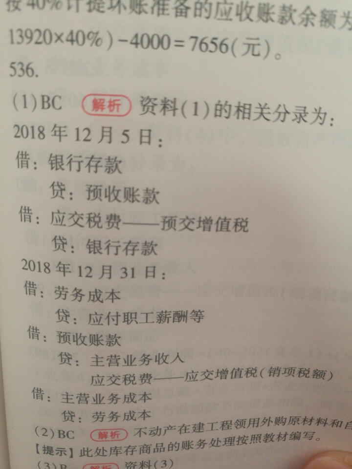 【官方现货】中华会计网校初级会计职称2019教材考试辅导书初级会计实务经济法基础梦想成真提前备考直营 精编必刷550题 初级会计师怎么样，好用吗，口碑，心得，评,第5张