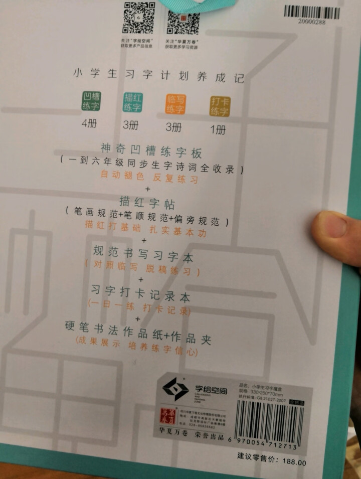 华夏万卷 小学生练字魔盒 小学生练字套装怎么样，好用吗，口碑，心得，评价，试用报告,第4张