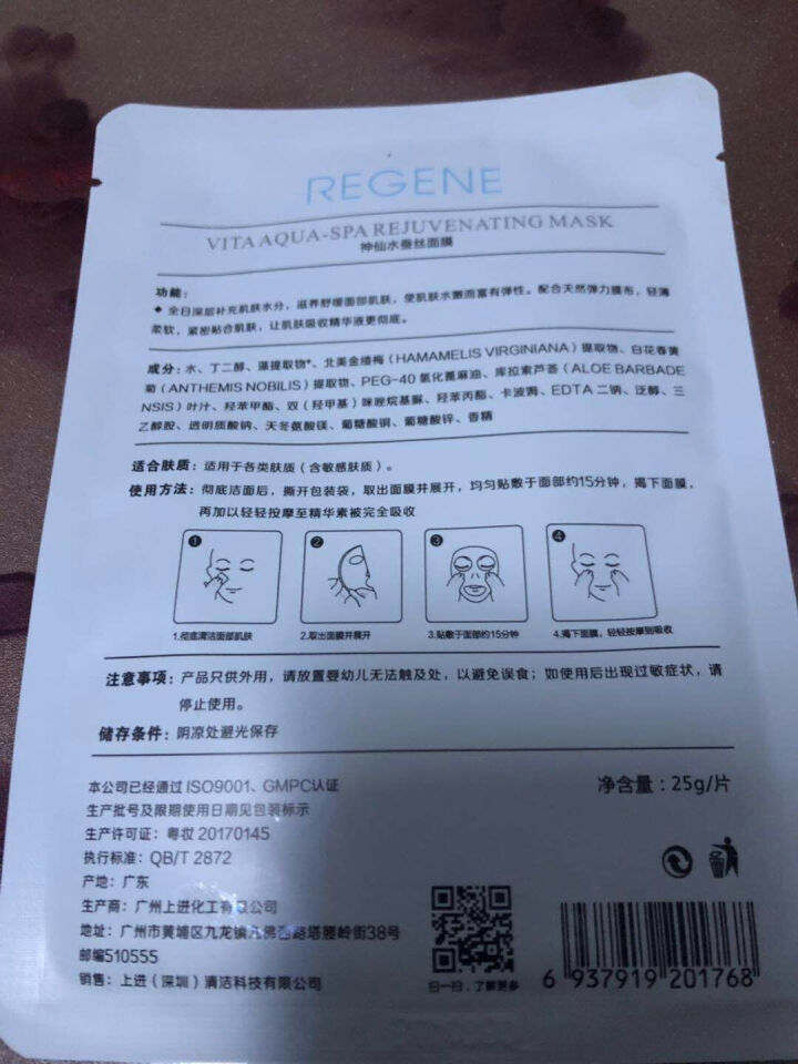 REGENE婴肌源蚕丝面膜补水保湿舒缓敏感肌男女可用 2片面膜怎么样，好用吗，口碑，心得，评价，试用报告,第3张