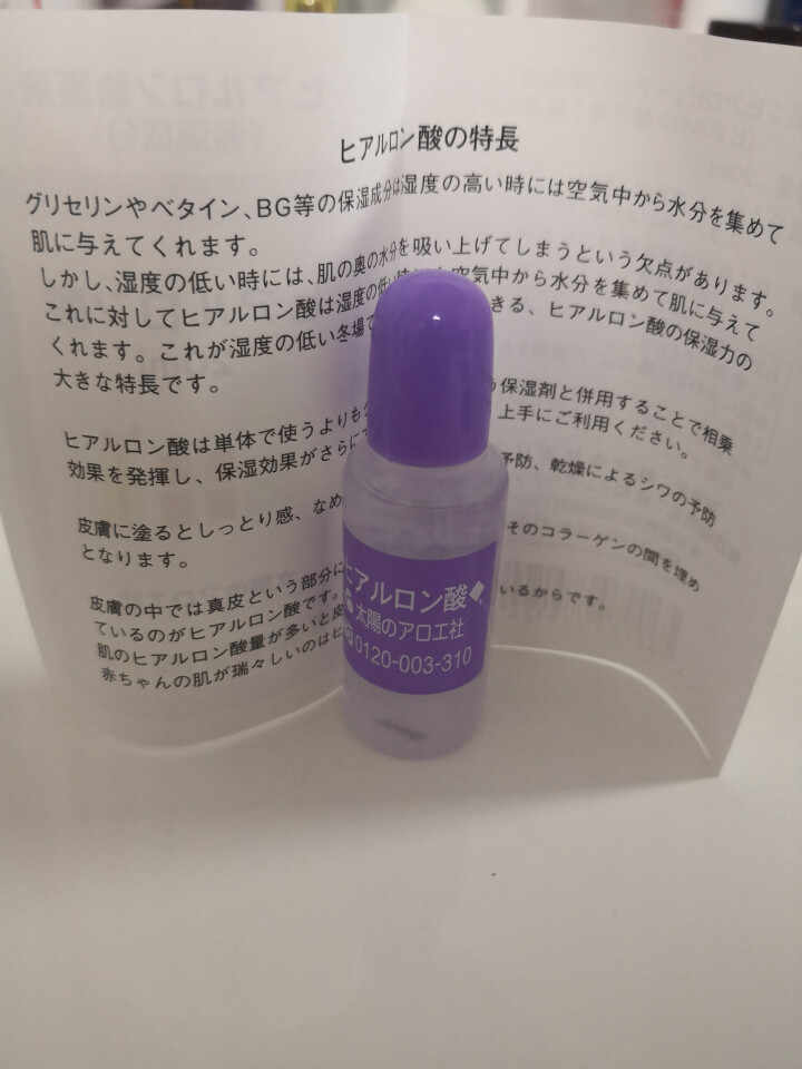 太阳芦荟社 太阳社（太陽社）玻尿酸保湿原液 20ml 高效保湿锁水 日本进口 红色怎么样，好用吗，口碑，心得，评价，试用报告,第3张