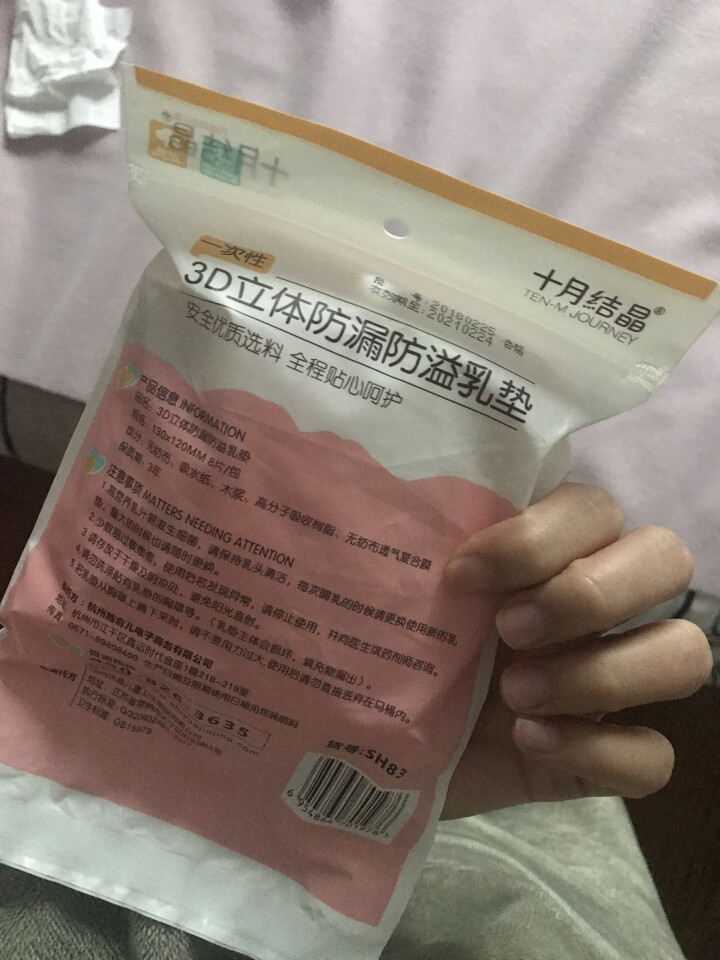 十月结晶 防溢乳垫  一次性乳贴超薄隔奶垫溢奶垫防漏不可洗超薄 试用装8片怎么样，好用吗，口碑，心得，评价，试用报告,第3张