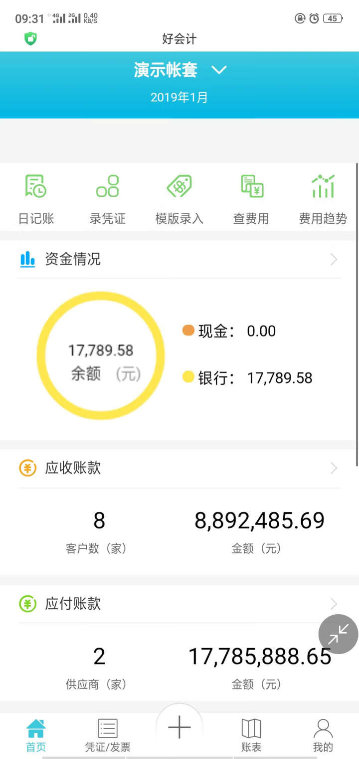 用友财务软件 好会计 云财务软件 畅捷通T3  在线版会计记账软件 专业版 30天试用版怎么样，好用吗，口碑，心得，评价，试用报告,第4张