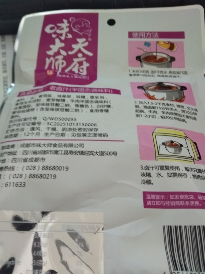 天府味大师老卤汁100g 家用秘制无渣卤料包 浓香型卤汁 卤肉料包怎么样，好用吗，口碑，心得，评价，试用报告,第3张