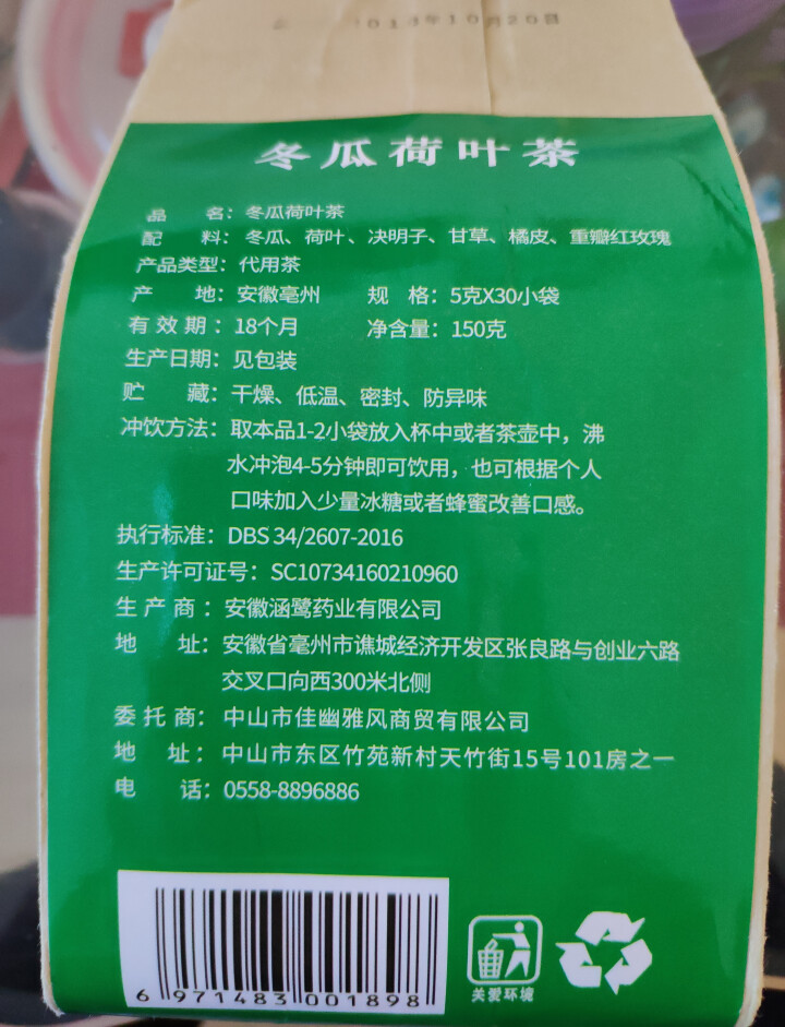 【第2件仅1元】臣古鑫冬瓜荷叶茶 玫瑰花茶决明子养生茶 花茶包花草茶 冬瓜茶 冬瓜荷叶茶怎么样，好用吗，口碑，心得，评价，试用报告,第3张