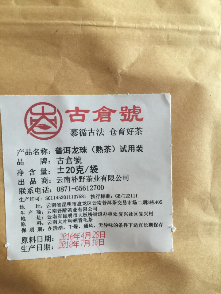 布朗龙珠熟茶 试用装20克 赠品不发货 试用装20g怎么样，好用吗，口碑，心得，评价，试用报告,第2张