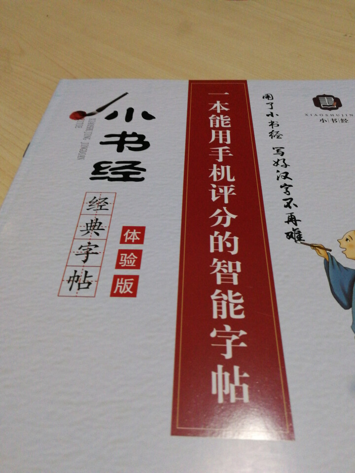 【小书经】 练字帖本成人楷书女生速成男生小学儿童钢笔硬笔书法 免费体验册怎么样，好用吗，口碑，心得，评价，试用报告,第2张