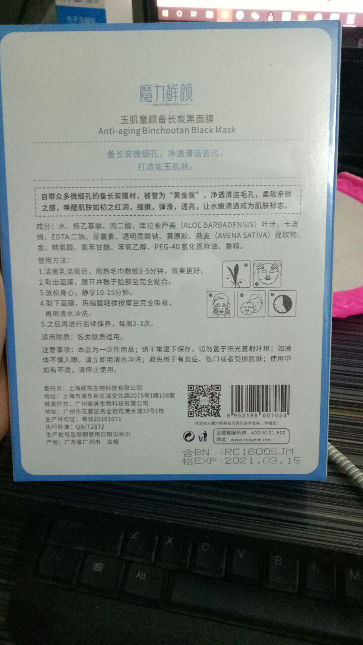 魔力鲜颜 滋养补水毛孔去污清洁肌肤黄金炭面膜玉肌童颜备长炭黑面膜怎么样，好用吗，口碑，心得，评价，试用报告,第3张