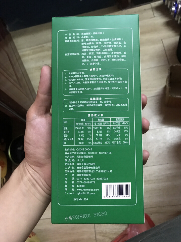 想念挂面 葱油拌面 1盒装2人份 盒装 速食 干拌面 含料包待煮 挂面 方便面条 葱油拌面怎么样，好用吗，口碑，心得，评价，试用报告,第3张