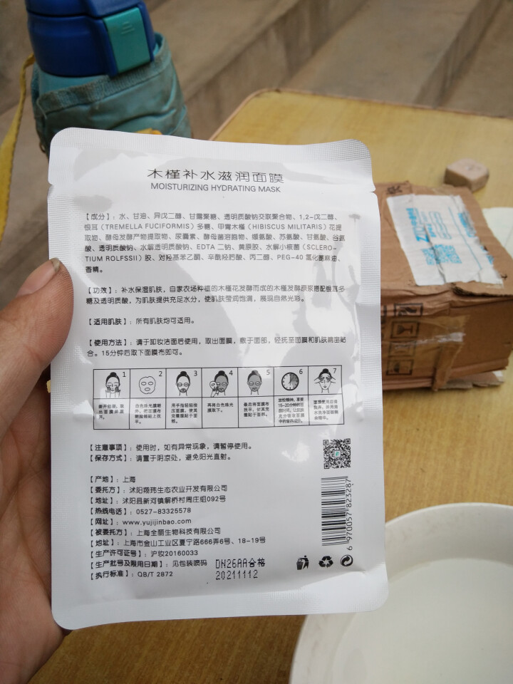 槿宝  木槿补水滋润保湿面膜正品提亮肤色控油改善细纹收缩毛孔清洁男士女士护肤适用 木槿补水滋润面膜1/片怎么样，好用吗，口碑，心得，评价，试用报告,第2张