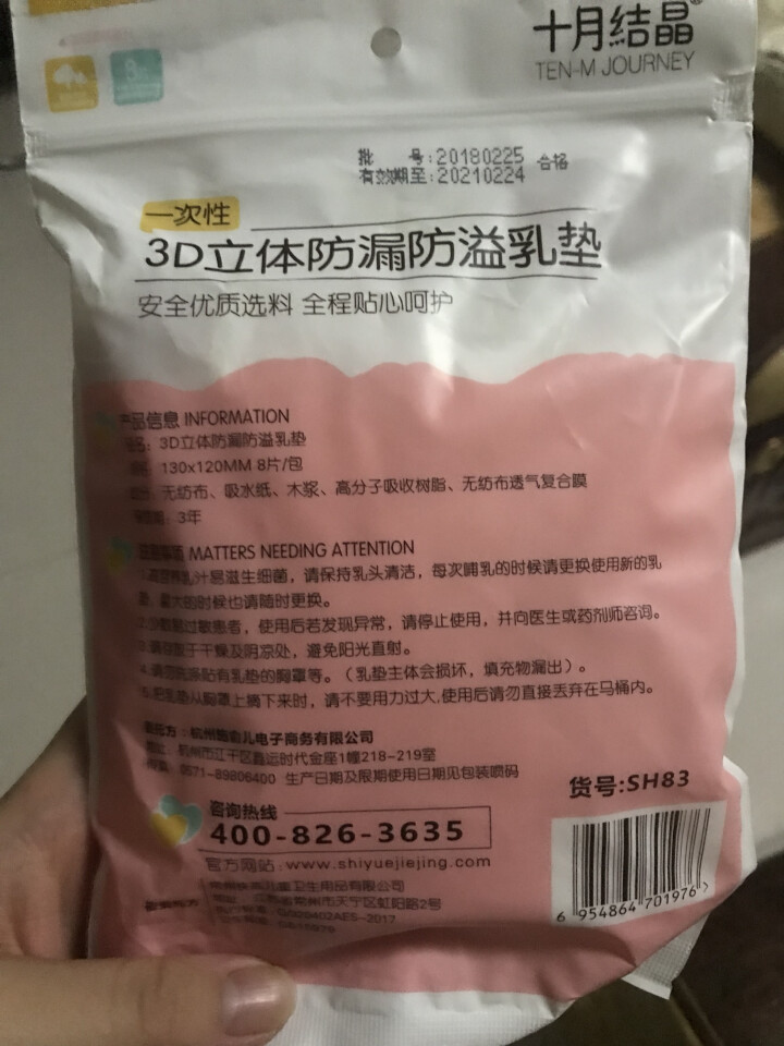 十月结晶 防溢乳垫  一次性乳贴超薄隔奶垫溢奶垫防漏不可洗超薄 试用装8片怎么样，好用吗，口碑，心得，评价，试用报告,第3张