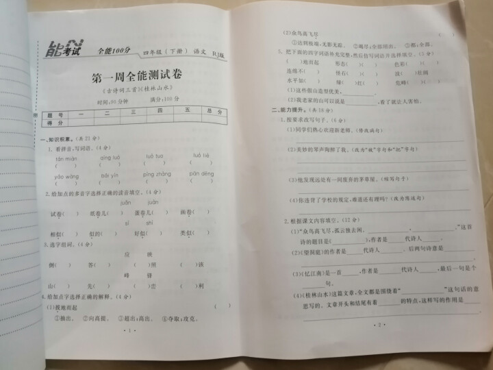 2019年春全能100分四年级下册语文数学英语试卷人教版3本小学四4年级下册测试卷怎么样，好用吗，口碑，心得，评价，试用报告,第4张