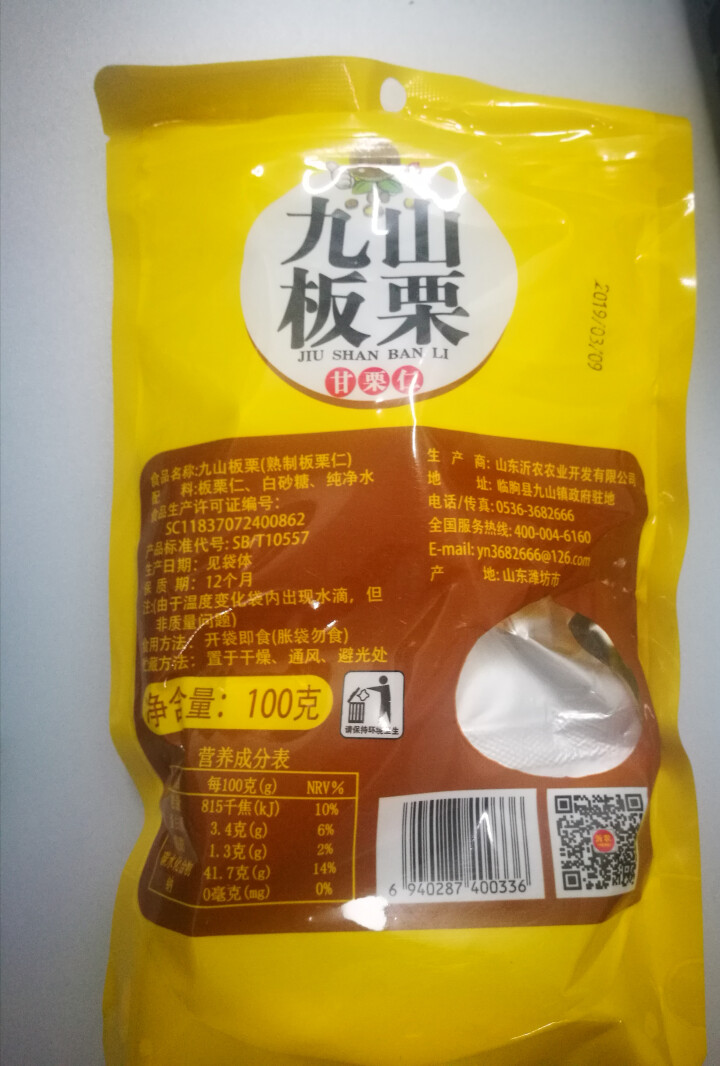 【沂农】 坚果特产休闲零食栗子  甜栗子 蜜汁板栗仁 甘栗仁100g*3袋 (试吃发货100g）怎么样，好用吗，口碑，心得，评价，试用报告,第4张