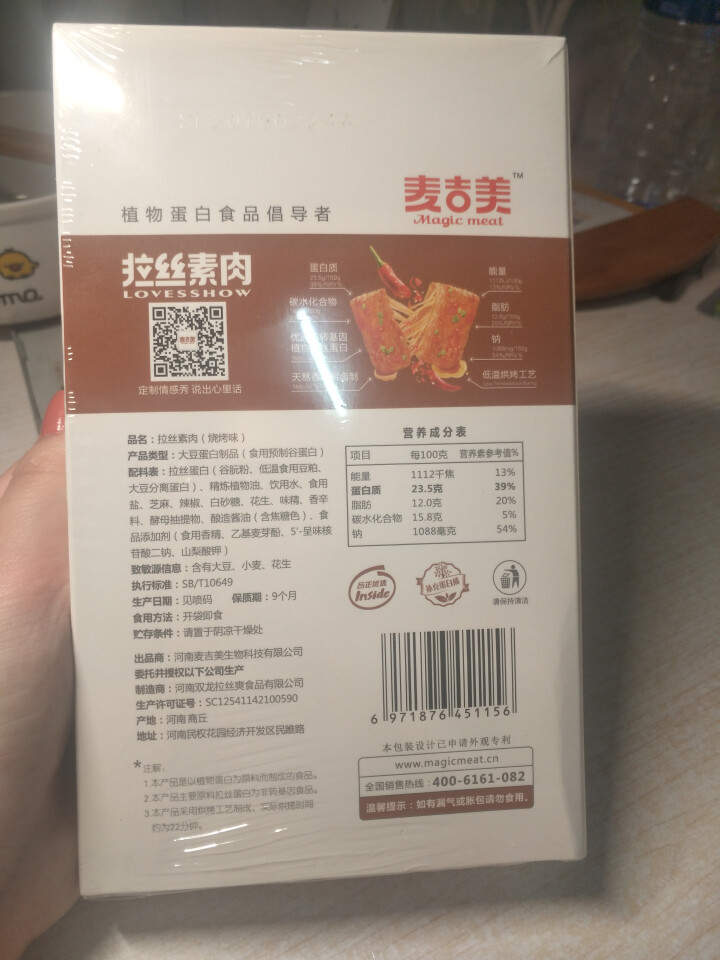 【麦吉美】拉丝素肉植物蛋白素肉轻食代餐网红休闲零食健身食品即食蛋白质食品独立小包装 39g*3包 苏克力·烧烤味39g*3包怎么样，好用吗，口碑，心得，评价，试,第2张