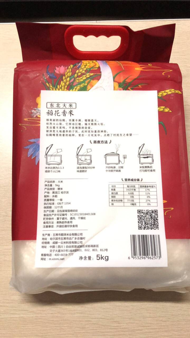 珍尚米  稻花香大米5kg 东北五常大米2018年新米上市粳米稻花香米粥米黑龙江特产10斤包邮 稻花香 5kg怎么样，好用吗，口碑，心得，评价，试用报告,第2张