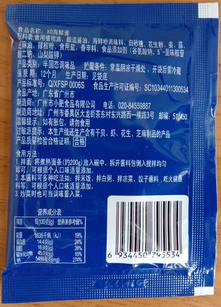 小肥拌饭25g*20袋XO海鲜酱重庆小面酱拌面酱料包小包装香辣麻辣味袋装 25g重庆小面+XO海鲜酱各一袋怎么样，好用吗，口碑，心得，评价，试用报告,第3张